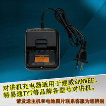 Walkie-talkie charger universal charger Jianwei KANWEE Teyitong TYT and other brands TK928 T2 T5 series