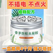 Lemongrass anti-mosquito gel upgrade vanilla indoor fragrant buds mosquito repellent artifact Baby pregnancy can be used anti-mosquito incense to fragrant hair