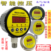 Digital display pressure controller intelligent pressure switch digital electronic electric contact pressure gauge axial liquid pump fire fighting