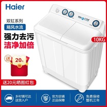 Haier 9kg twin washing machine semi-automatic small household mini 10kg double barrel 8 binocular official flagship store