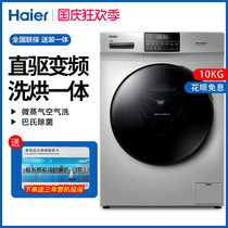 Haier 10KG direct drive frequency conversion washing and drying integrated washing machine automatic drum household ultra-thin official flagship store