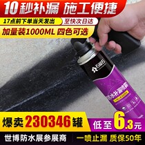 Strong water supplement spray high temperature resistant external roof leak-proof wall roof crack ground joint leak-blocking glue environmental protection