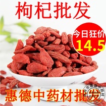 Ningxia Zhongning wolfberry selection wolfberry natural first stubble new tea soup 500g