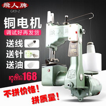 Brand GK9-2 Handheld Small Electric Seal Bag Packing Woven Rice Bag Sewing and Sealing Machine