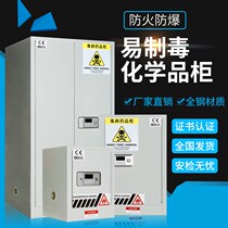 Explosion-proof cabinet Insecticide cabinet Highly toxic chemical storage cabinet Potion cabinet Pesticide storage cabinet Safe