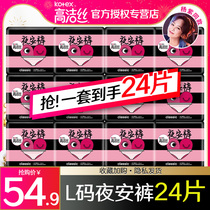 Gao Jie silk sanitary napkin women night sleep pants L code 24 menstrual underwear type peace of mind pants flagship store official website