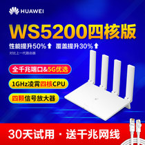 (0 yuan trial)Huawei router WS5200 quad-core version of the full gigabit port wireless router Home wifi wall king 5G dual-band fiber intelligent stability large household oil spill