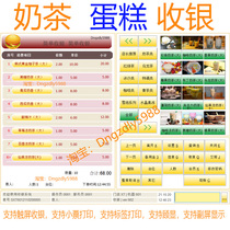 Milk Tea Shop System Software Catering Member Management Software Point Dining Collection Silver Collection Smug Single Machine Version Network Version