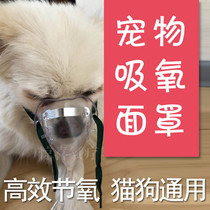 Pet Oxygen Mask Animal Oxygen Gas Hood Small Dogs Cat Use OXYGEN MASK FOR ANIMALS