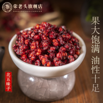 Rong old man schisandra 500g new Changbai Mountain North Schisandra tea non-grade wild Chinese medicine powder Northeast dry goods