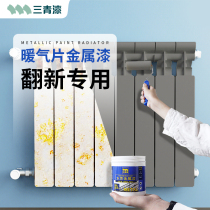 Sanqing lacquer radiator special paint renovation color change repair paint water-based metal paint silver silver powder spray paint anti-rust paint
