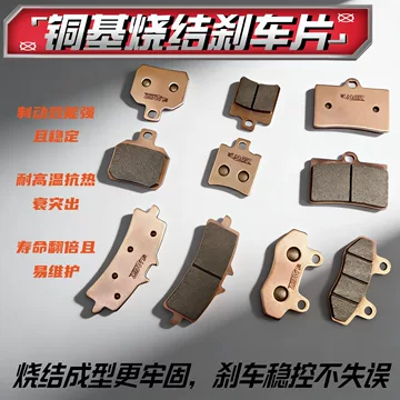 铜基烧结刹车片-铜基烧结刹车片促销价格、铜基烧结刹车片品牌- 淘宝