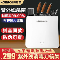 Conbach Flagship Store Official Flagship Multifunction Turkey Chopstick Cutter Disinfection Machine Intelligent Disinfection Knife Chopstick Holder