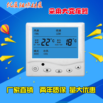 Central air conditioning switch LCD thermostat fan coil temperature control three-speed Hotel Hotel switch panel