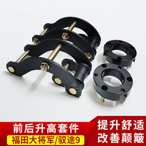 General Fukuda Ytu 9 raised 2 inch kit pickup modified front shock absorber lifting gasket rear comfort lug