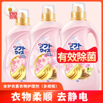 This protective clothing essence aromatherapy softener Qingyi Cherry Blossom clothing care agent Gold anti-static Velus produced