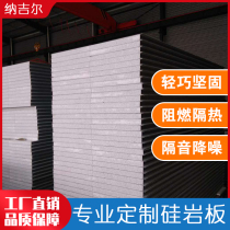 Silicon rock purification plate composite sandwich plate fire insulation mechanism Silicon rock plate insulation clean color steel plate partition wall ceiling