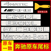  Mercedes-Benz tail label car sticker E C class A rear tail logo decoration E300L GLC260 C200L letter AMG modification
