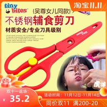 Tiny Bites supplementary food scissors baby baby food scissors stainless steel scissors children complementary food grinding scissors