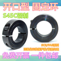 45 steel optical axis fixed ring opening type limit ring SCS55 70 