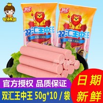 Shuanghui Wang Zhongwang ham sausage 500g * 2*3*5 instant ham sausage instant noodles partner casual snacks