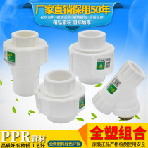 PPR full plastic live check valve filter conversion Union 204 points 25 6 water distribution pipe pipe fittings