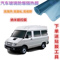  Nanjing IVECO-Iveco proud car film Front gear explosion-proof film Barrier sunscreen hot sun film Full car film
