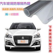 Changan Suzuki-Qiyue car film explosion-proof heat insulation film all car side rear window glass film sunscreen solar film