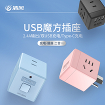  Breeze USB socket charger Smart Rubiks Cube plug multi-function creative plug Household power converter