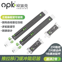 OPK sliding door damper buffer Wardrobe sliding door track pulley Closet cabinet sliding door anti-collision device