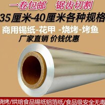 35cm wide tin paper commercial roll barbecue special grilled fish 40cm oven home 35 aluminum foil paper 40cm wide tin paper