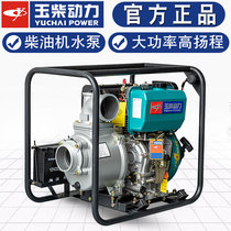 Yuchai diesel engine water pump 2 3 4 6 inch high pressure household agricultural irrigation high lift fire water pump