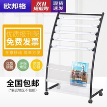 Jiawei newspaper magazine rack magazine clip paper rack iron aluminum alloy Net column data rack advertising rack special price