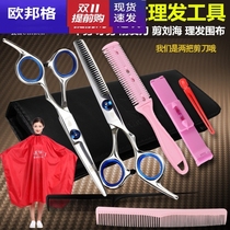 Household hairdressing scissors flat teeth cutting their own hair broken hair cutting set bangs hair cutting set bangs hair cutting artifact