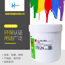 Carberry silk screen printing ink CC-59C series coating Ink paint coating ink coating ink baking paint ink