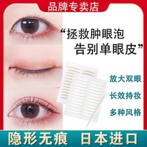 Japanese imported luckfish mermaid double eyelid stickers female invisible natural invisible swollen eye bubble Special