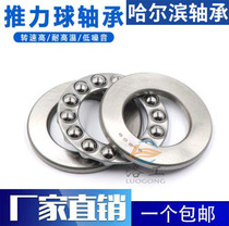 HRB Harbin thrust ball bearing 51106mm 51107mm 51108mm 51109mm 51110mm 51111P5