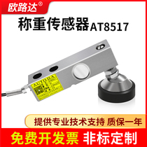 Ouluda AT8517 high precision cantilever beam load cell pressure weighing module small weighbridge 50kg ~ 10t
