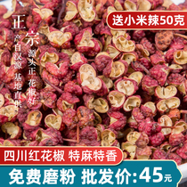 Sichuan Hanyuan pepper Dahongpao pepper grain edible special hemp special Xiang Gong pepper Hemp pepper 500g dried red pepper