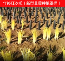 Leek yellow planting black cover Leek yellow sunshade Leek yellow special planting tube Leek yellow planting black cover plastic round