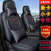 Wuling Rongguang new card double row 1 8 seat set single row small card four seasons all-inclusive truck journey special car cushion