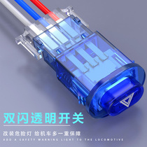 Motorcycle modification accessories Scooter electric car modification double flash switch double jump switch Hazard light switch