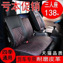 Jianghuai Junling e3e5e6v3v5v6 Shuai Ling h330q6 Kangling j6 Van light truck summer seat cover