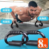 S-type push-up bracket H steel bracket Mens exercise pectoral abs fitness equipment household non-slip shelf