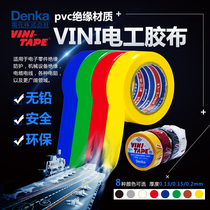 Japan VINI electrical tape Waterproof PVC electrical insulation tape Flame retardant lead-free wear-resistant tape Da Dongyang