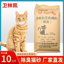Tofu Mixed Cat Sand Minimalist Cat House Pet Shop 20 Catty Cat Sand 10kg large packaging for sale of cat litter