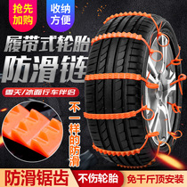 Motorcycle anti-snow chain two-wheel electric car anti-snow chain universal snowmobile bicycle three-wheel pedal summer tie