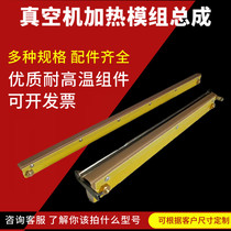 DZ series vacuum machine Bakelite heat seal heating epoxy plate heating row assembly vacuum machine accessories