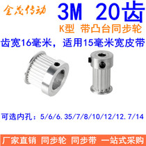 3M20 teeth synchronous wheel width 16 stepped K Hole 5 6 6 35 7 8 10 12 12 714 synchronous belt wheel