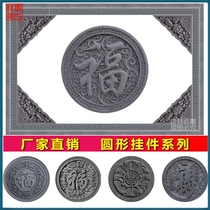 Brick shadow wall Round blessing relief Antique Chinese photo wall Courtyard background wall Ancient wall decoration